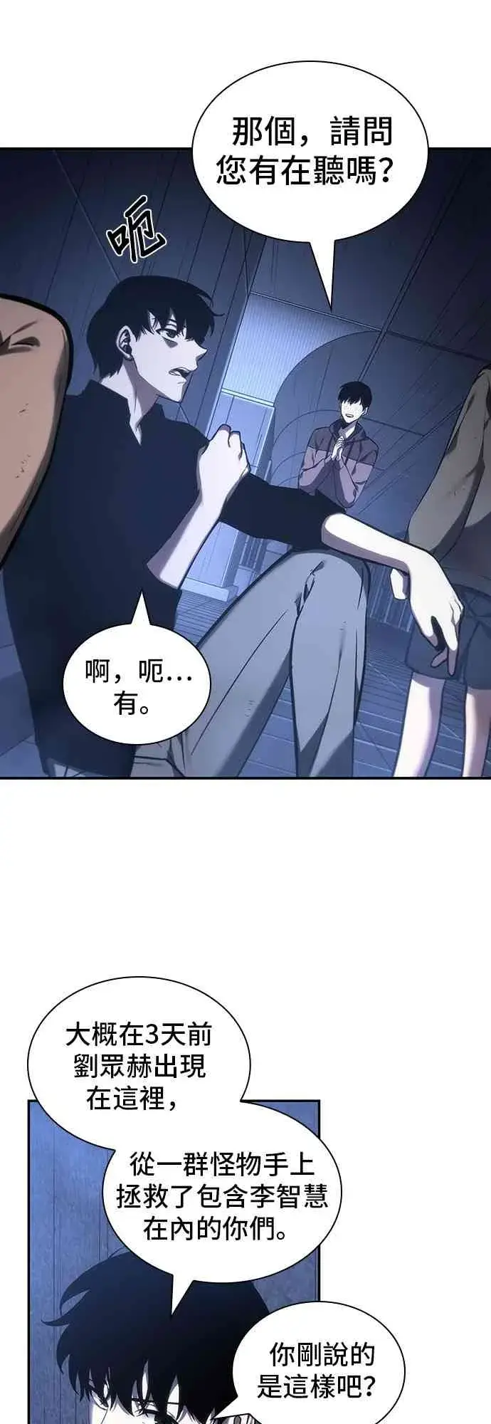 漫画《全知读者视角》27话第33张图