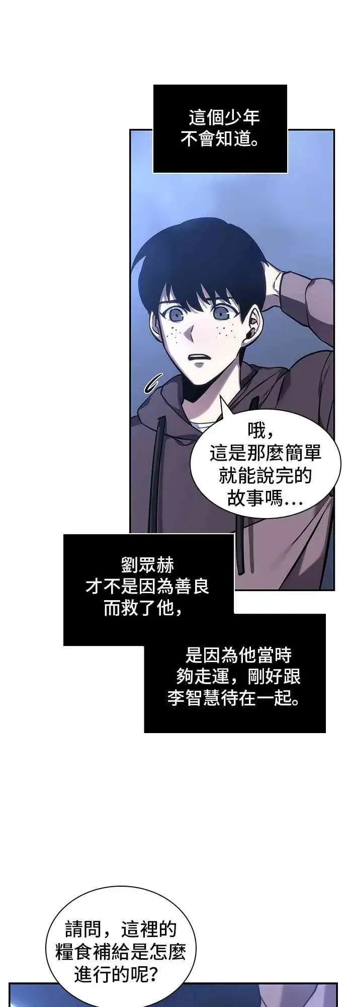 漫画《全知读者视角》27话第35张图