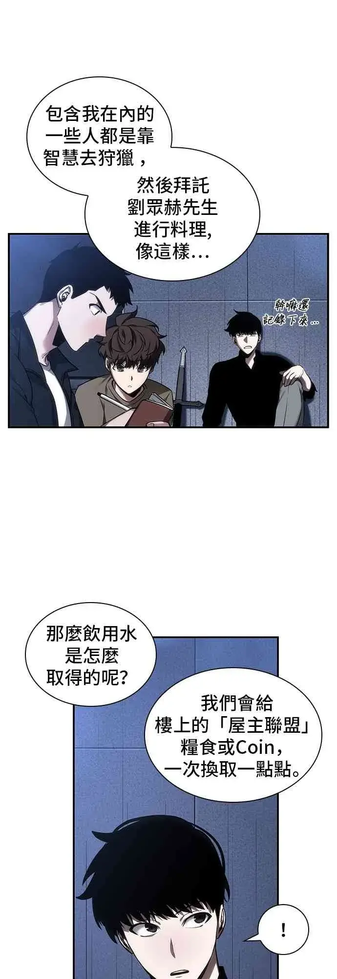 漫画《全知读者视角》27话第37张图