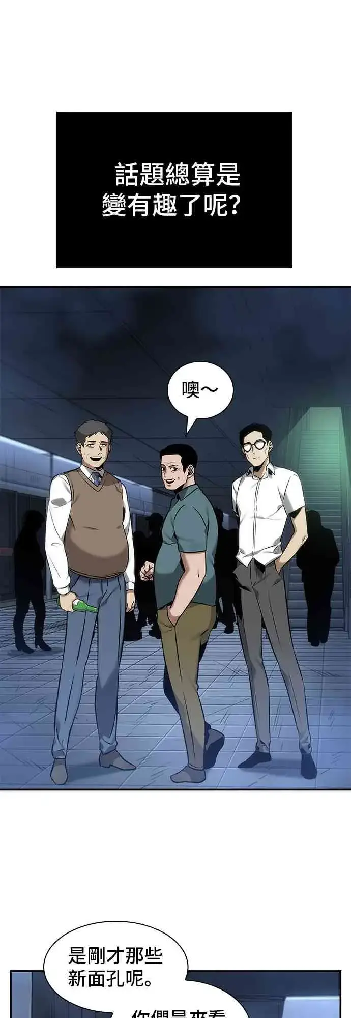 漫画《全知读者视角》27话第39张图