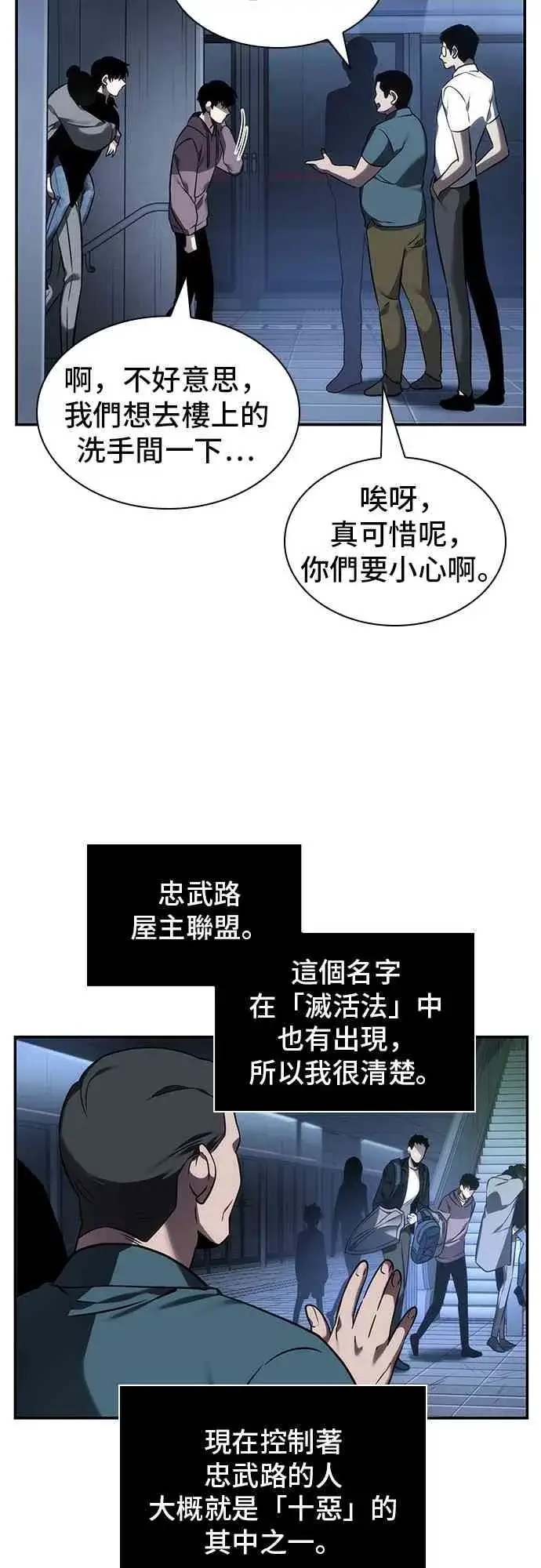 漫画《全知读者视角》27话第41张图