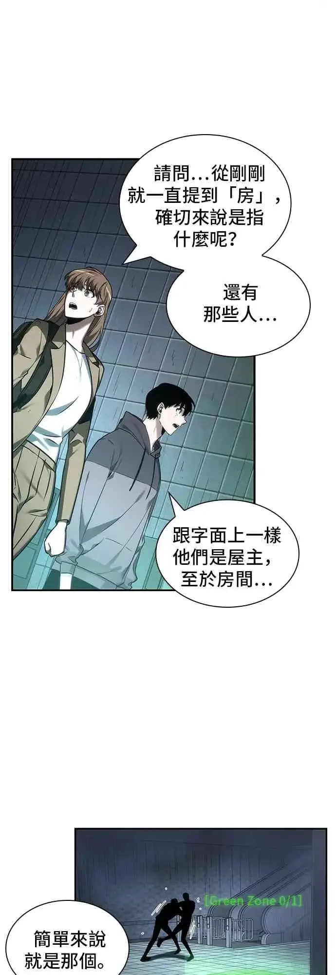 漫画《全知读者视角》27话第43张图