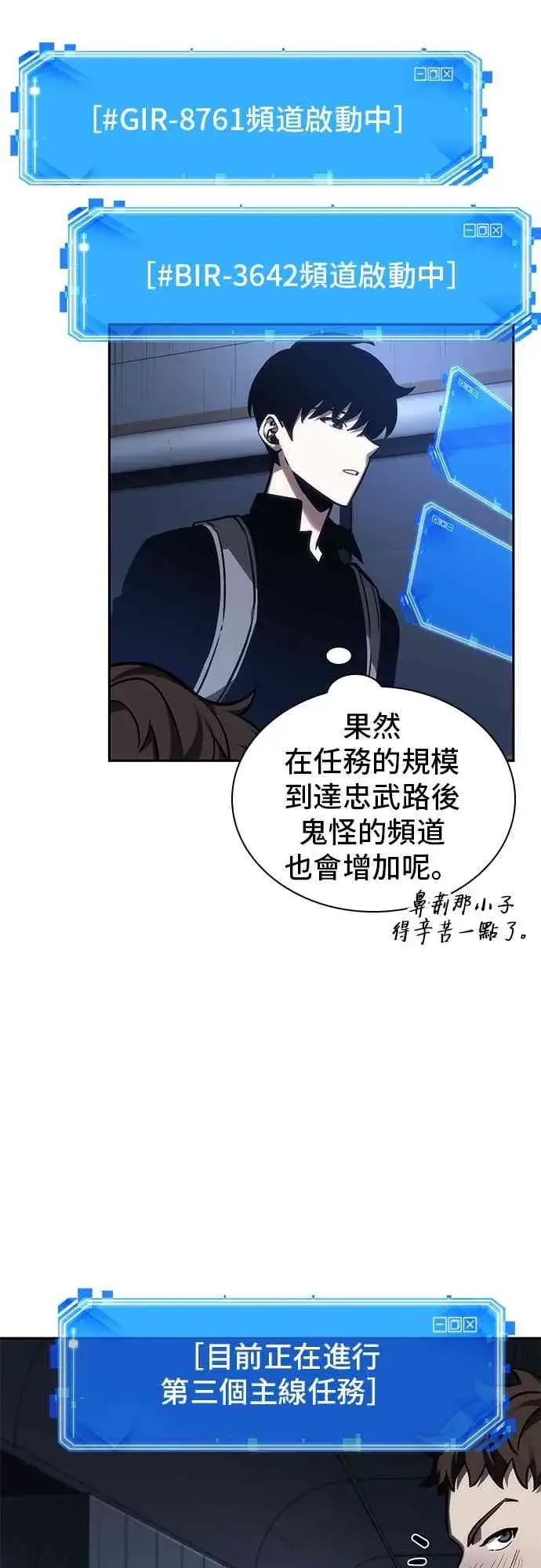 漫画《全知读者视角》27话第5张图