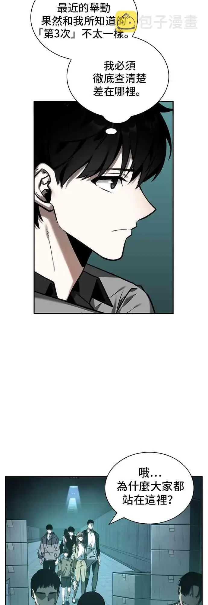 漫画《全知读者视角》27话第51张图