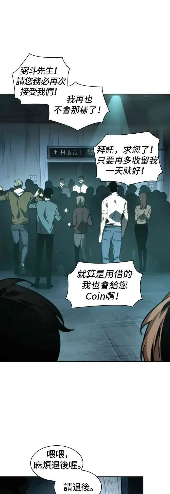 漫画《全知读者视角》27话第53张图