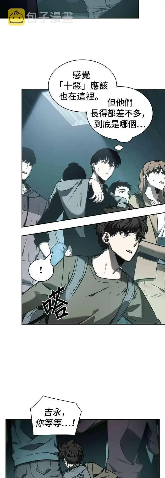 漫画《全知读者视角》27话第55张图