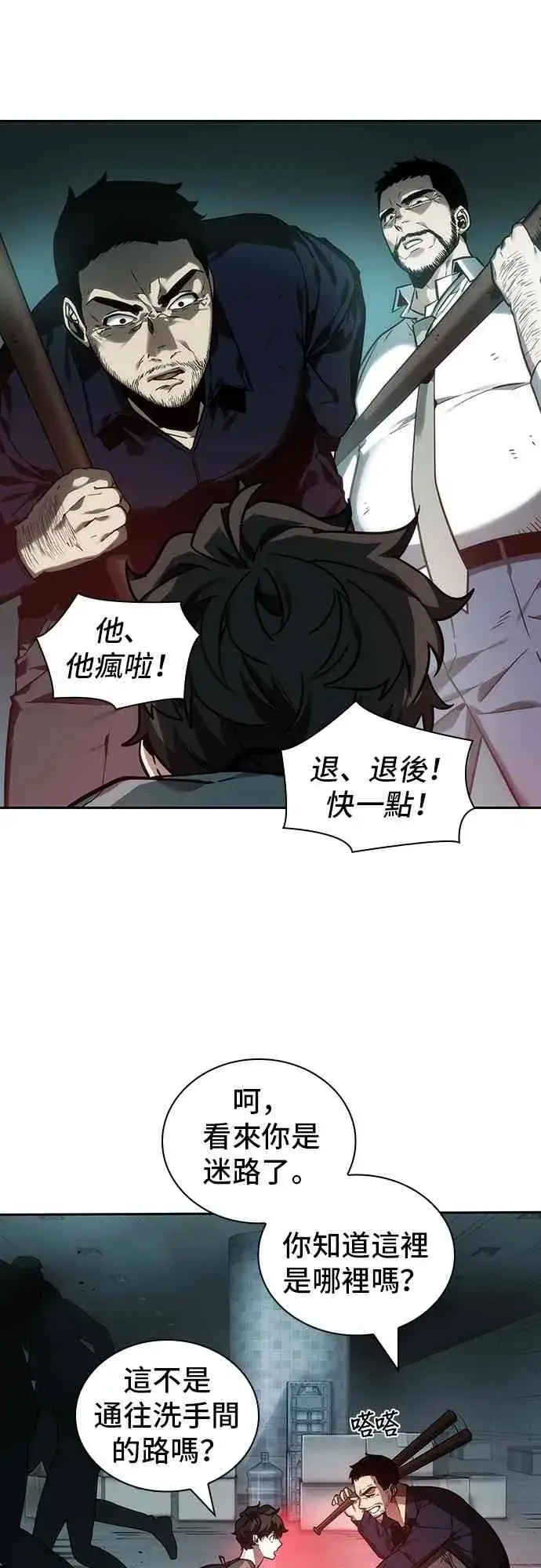 漫画《全知读者视角》27话第61张图