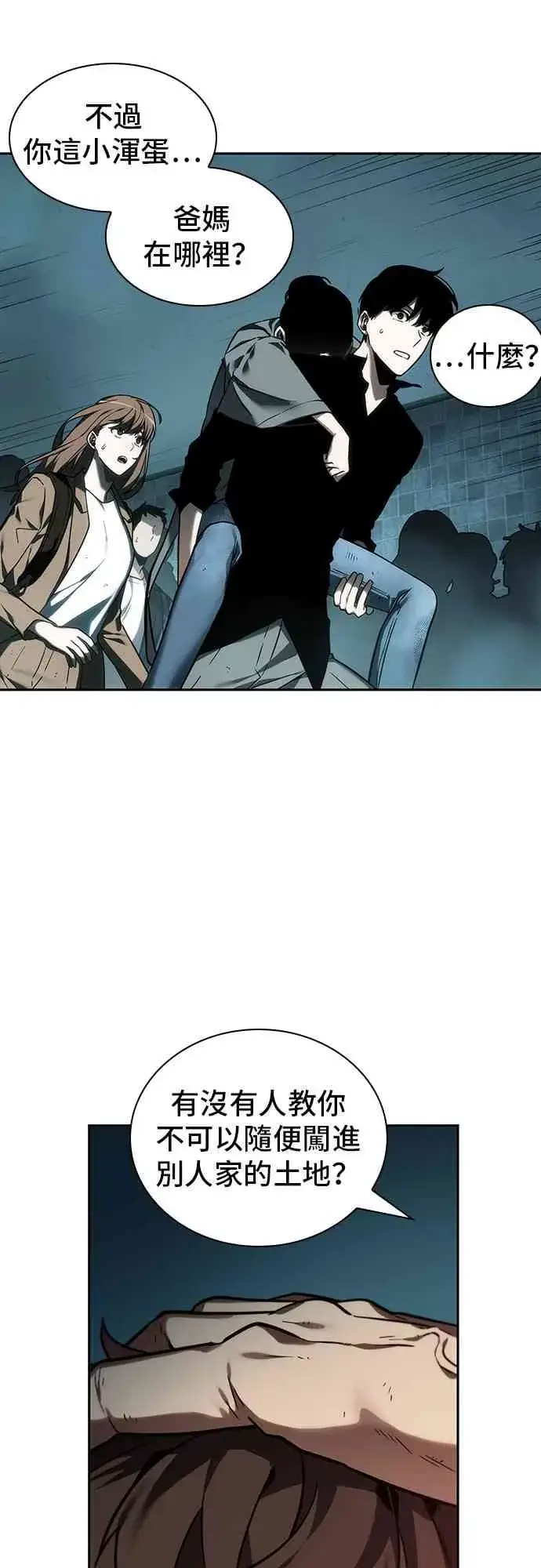 漫画《全知读者视角》27话第63张图