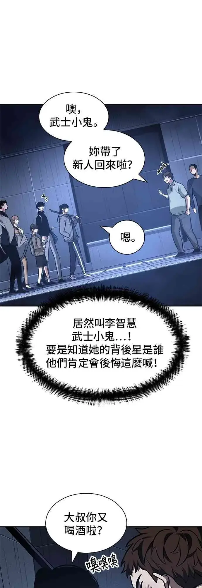 漫画《全知读者视角》27话第7张图