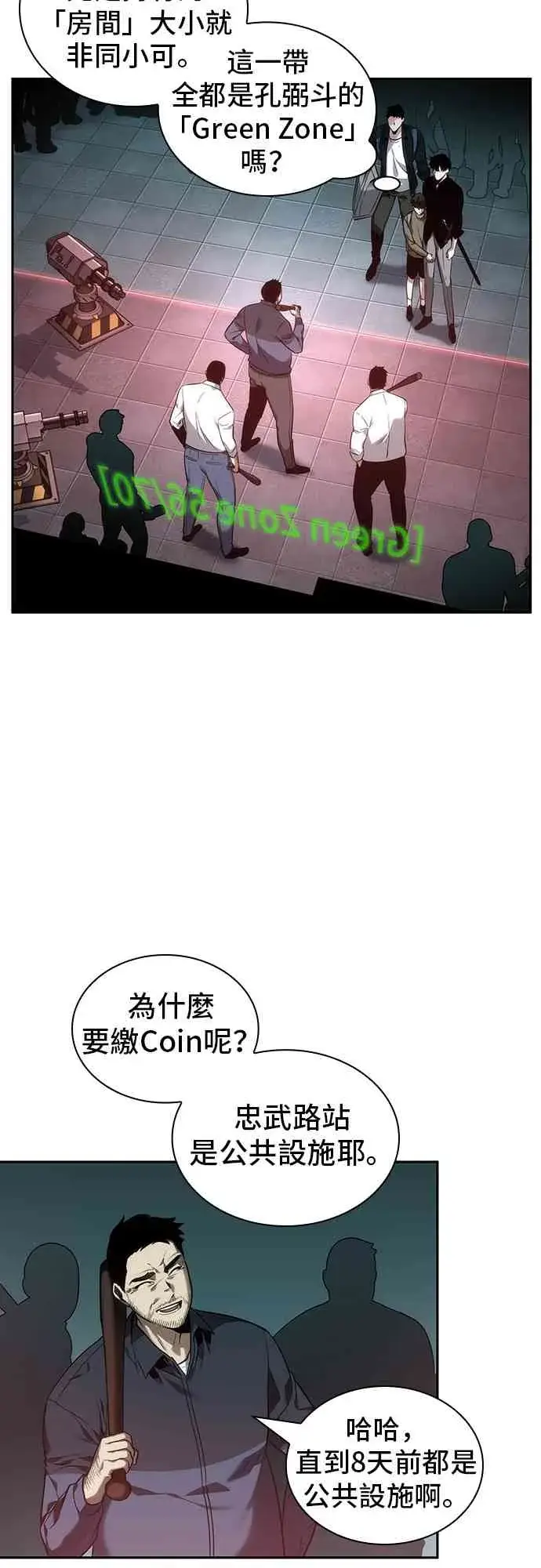 漫画《全知读者视角》28话第13张图