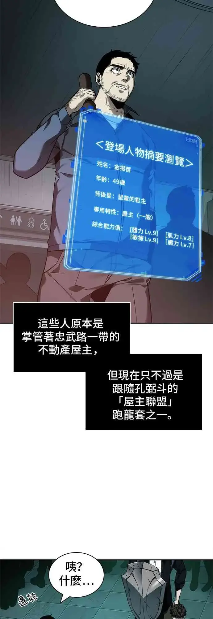 漫画《全知读者视角》28话第17张图