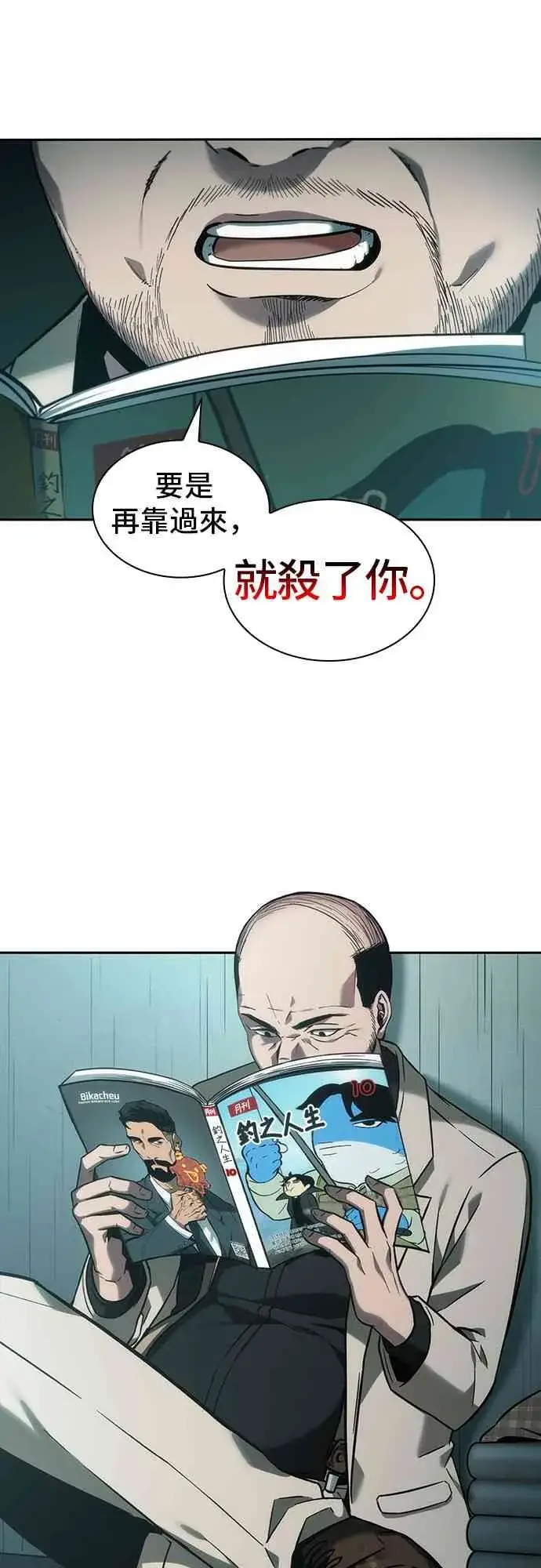漫画《全知读者视角》28话第23张图