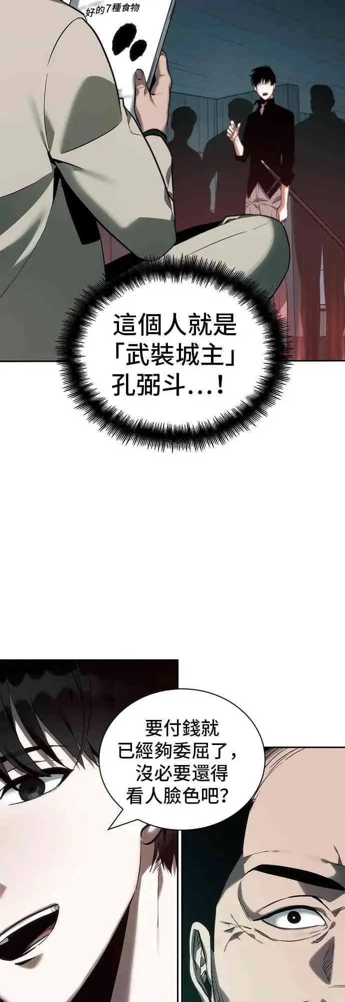 漫画《全知读者视角》28话第25张图