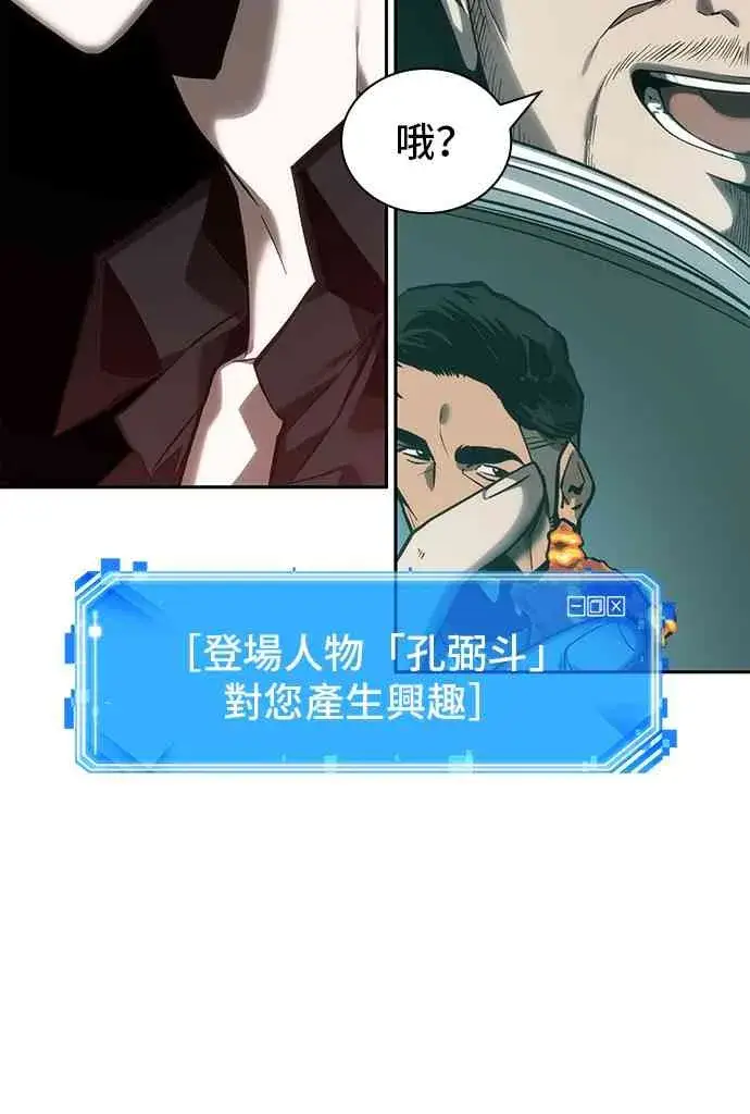 漫画《全知读者视角》28话第26张图