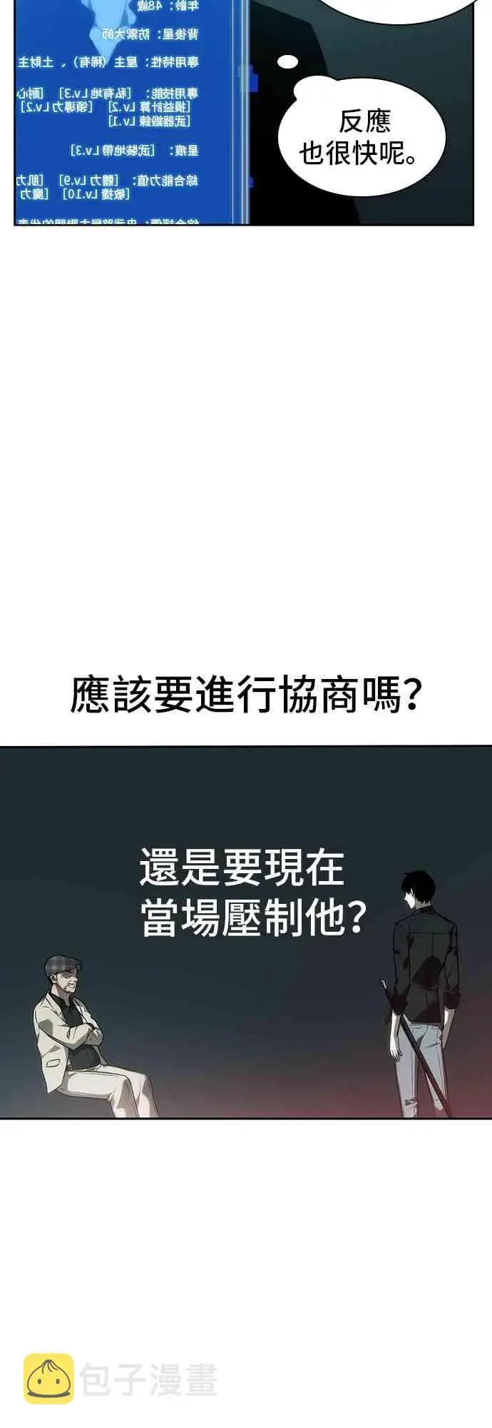 漫画《全知读者视角》28话第29张图