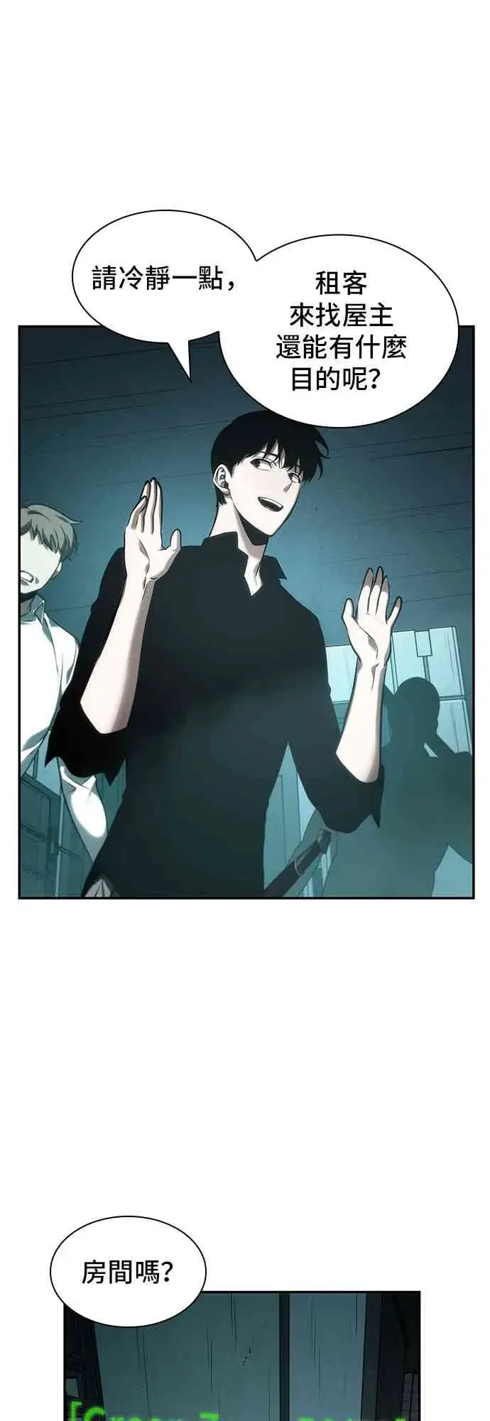 漫画《全知读者视角》28话第33张图