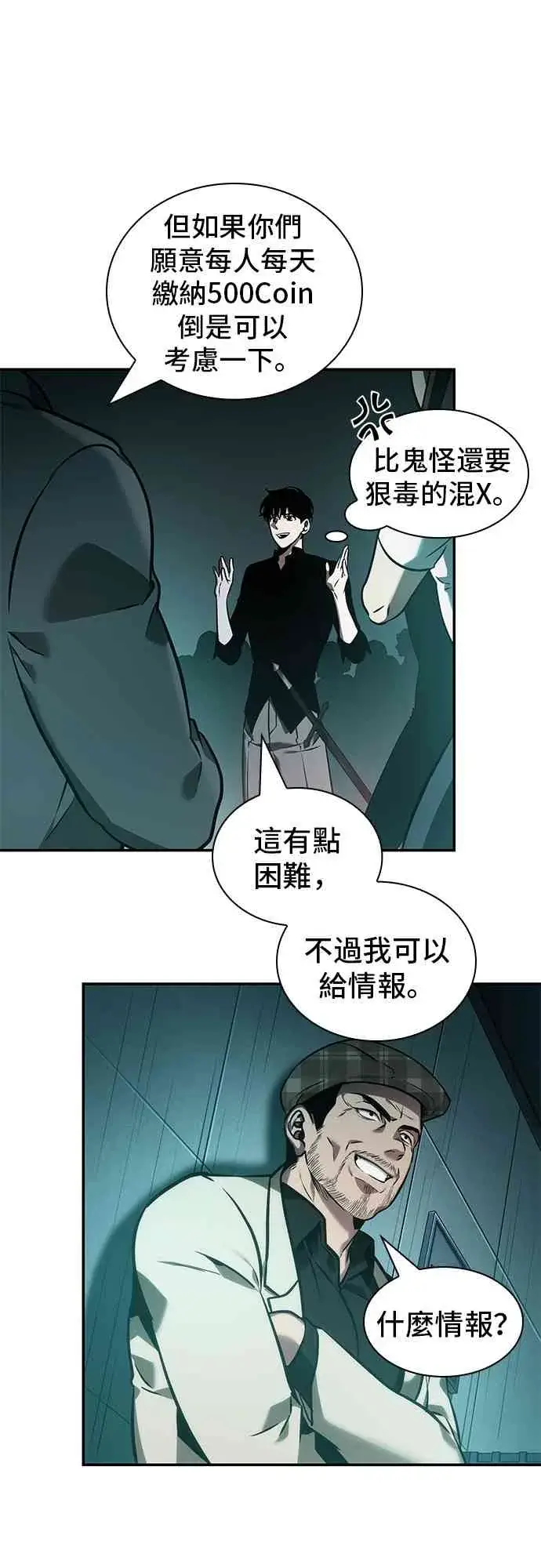 漫画《全知读者视角》28话第35张图