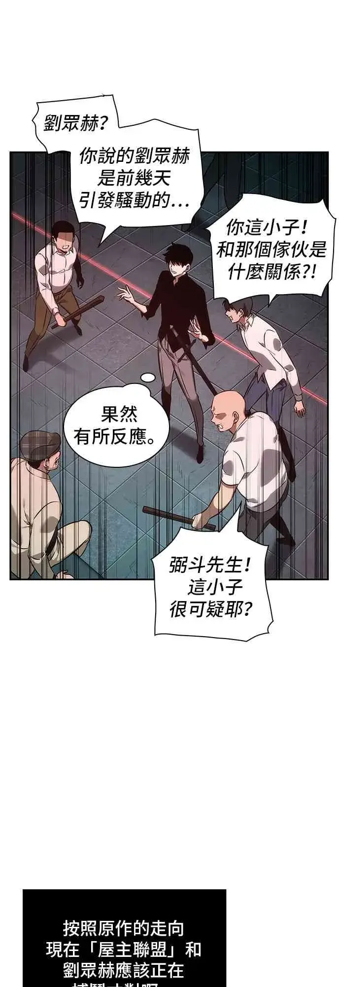 漫画《全知读者视角》28话第37张图