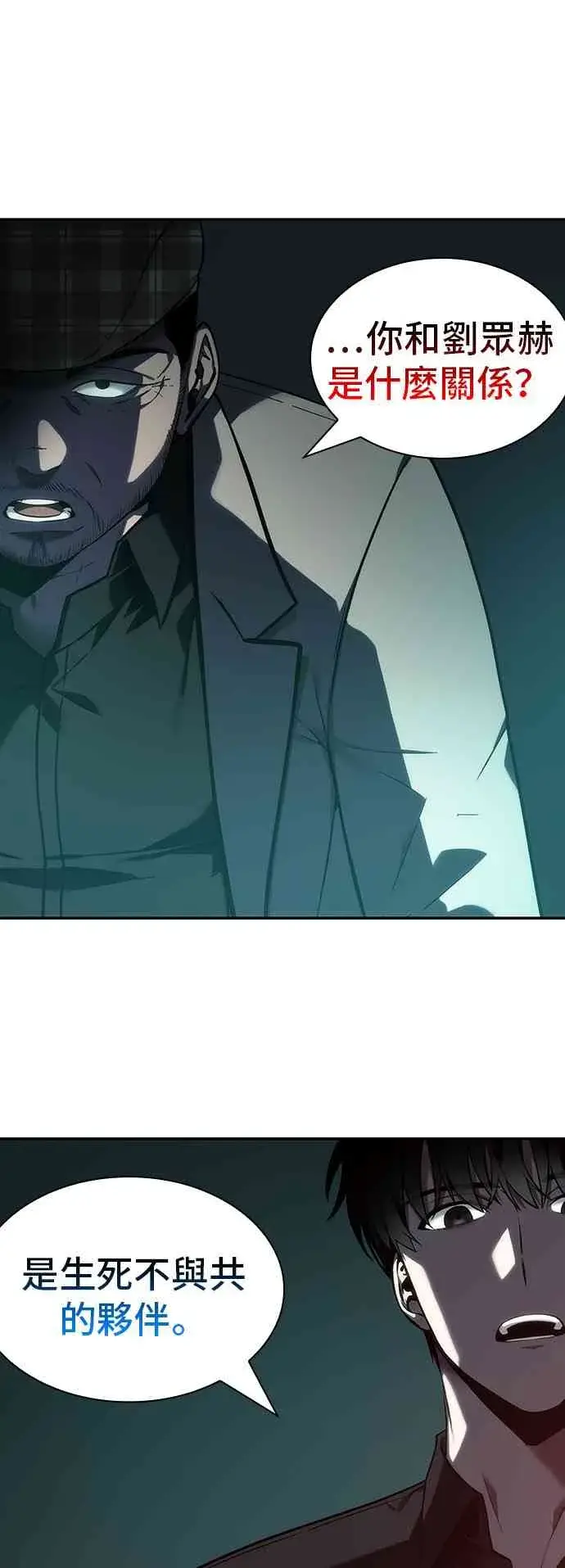 漫画《全知读者视角》28话第39张图