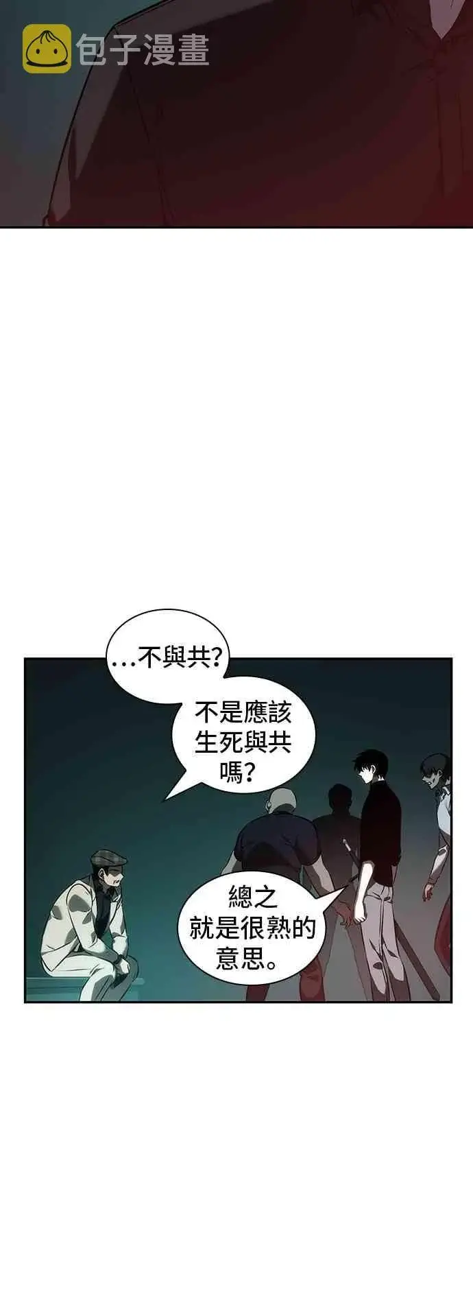 漫画《全知读者视角》28话第40张图