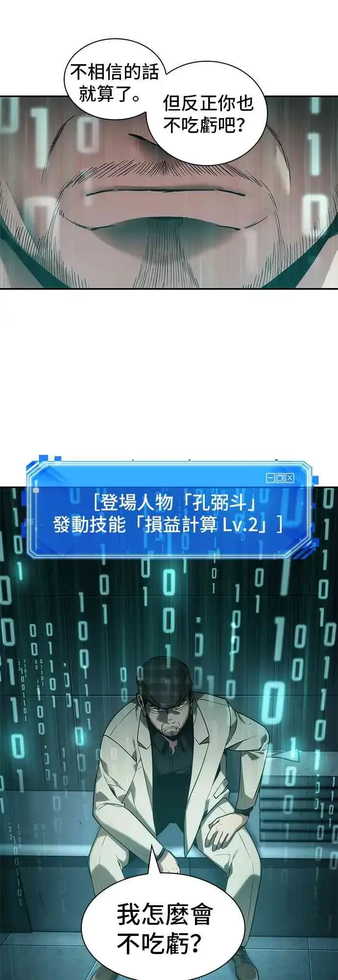 漫画《全知读者视角》28话第41张图