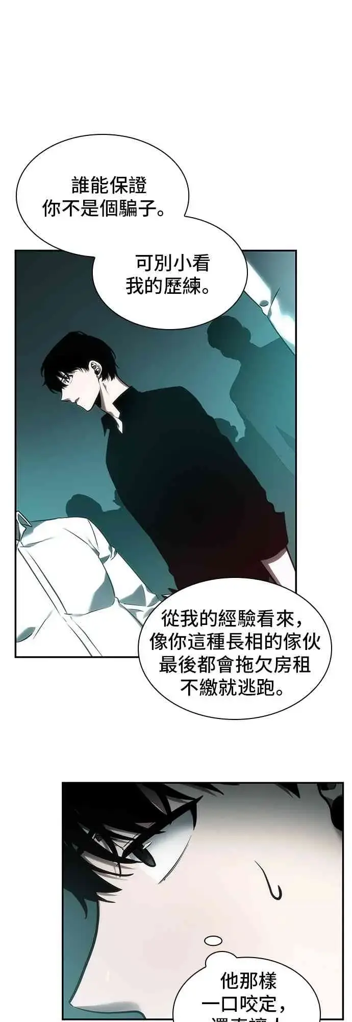 漫画《全知读者视角》28话第43张图