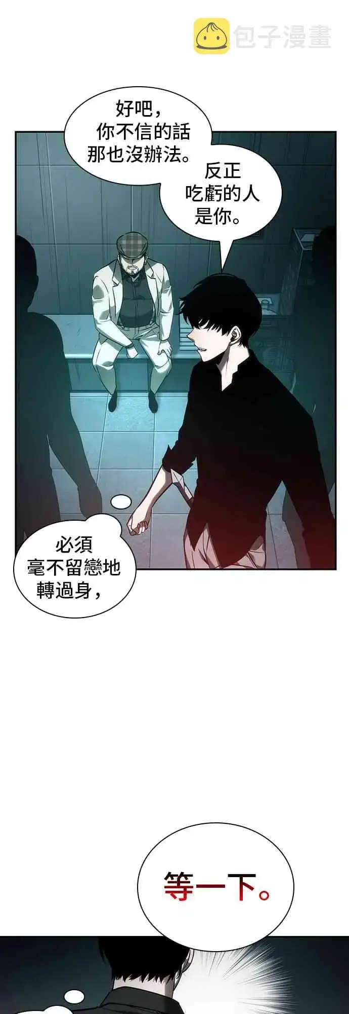 漫画《全知读者视角》28话第45张图