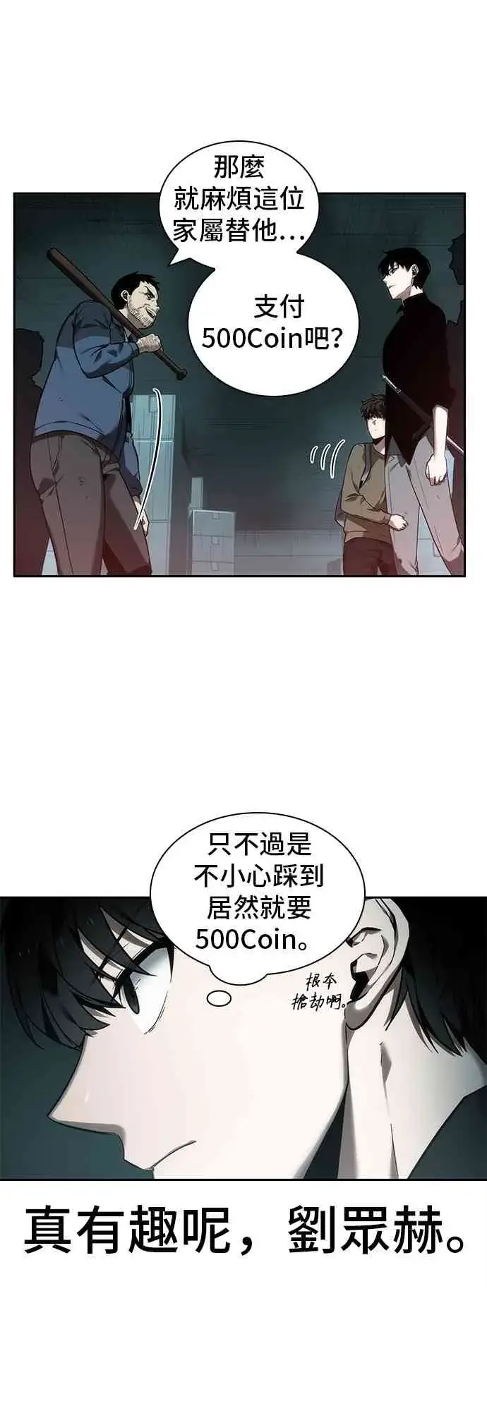 漫画《全知读者视角》28话第5张图