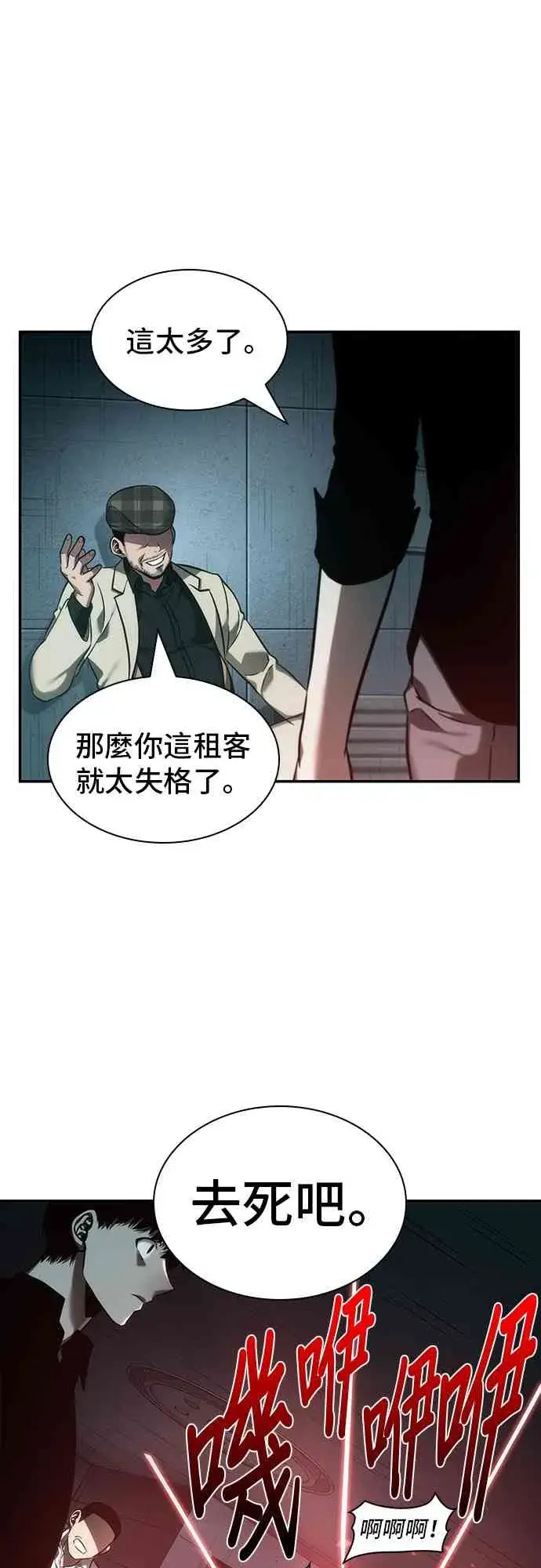 漫画《全知读者视角》28话第51张图