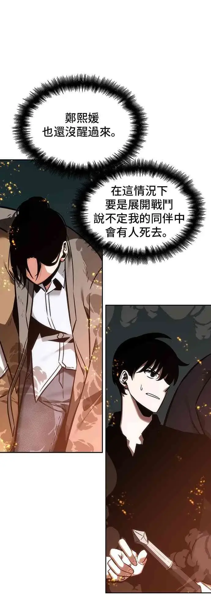 漫画《全知读者视角》28话第61张图