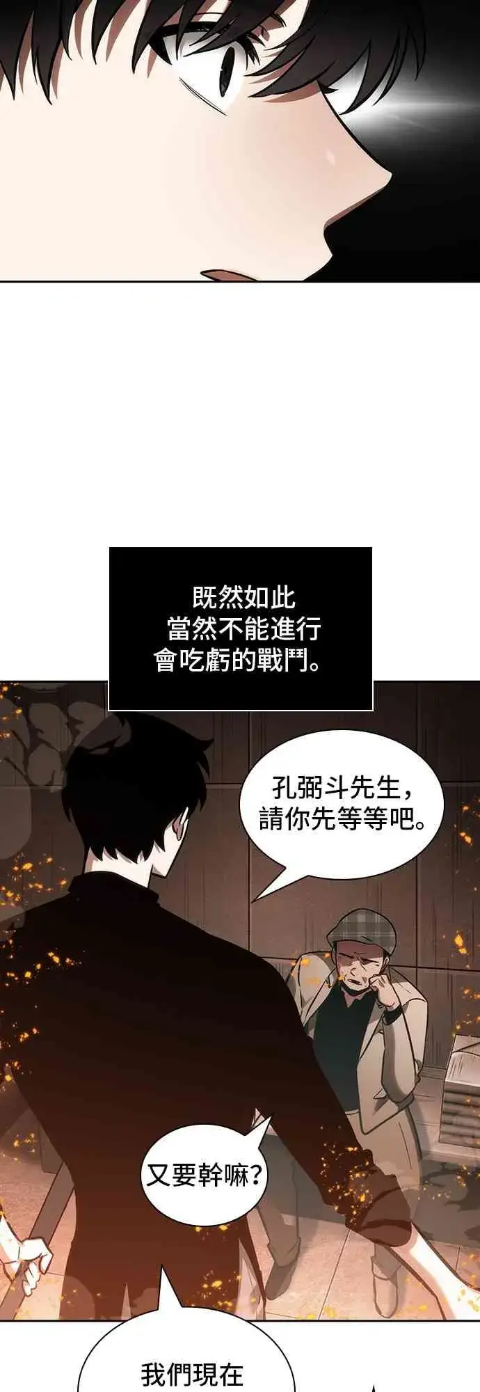 漫画《全知读者视角》28话第63张图