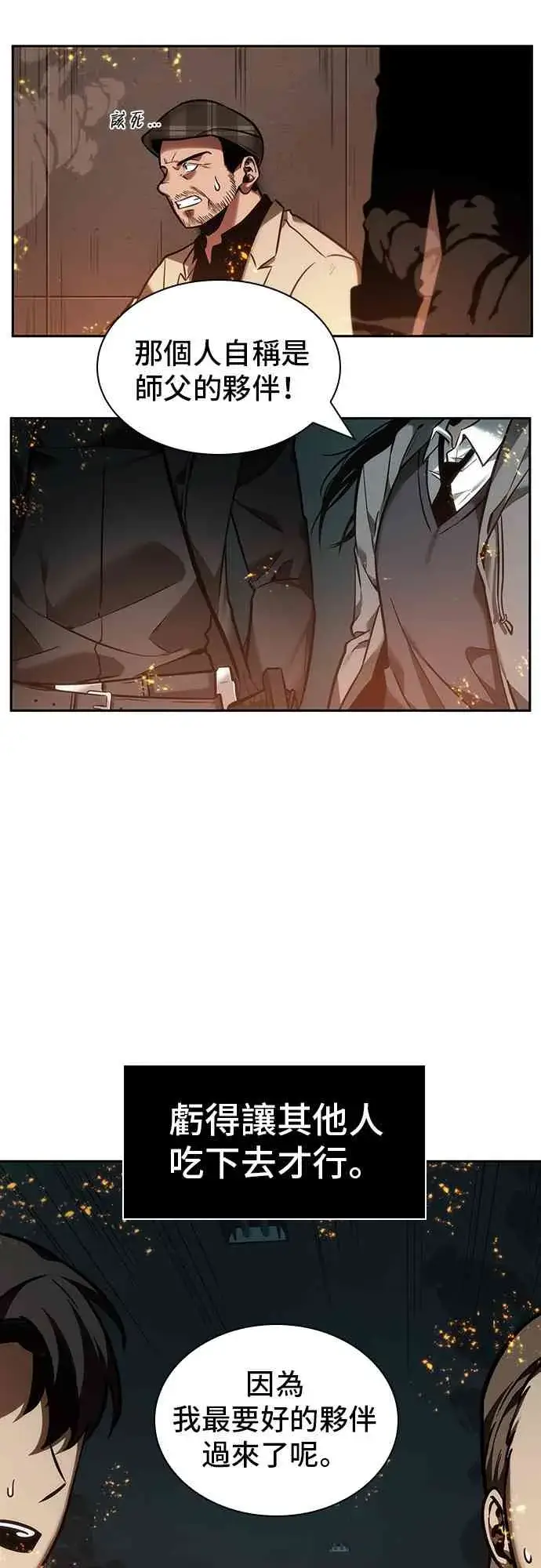 漫画《全知读者视角》28话第67张图