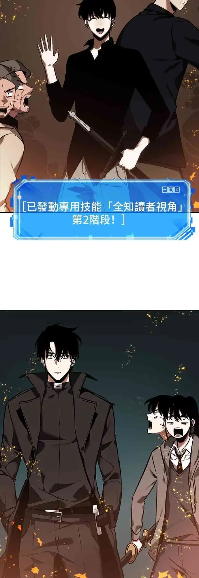 漫画《全知读者视角》28话第73张图
