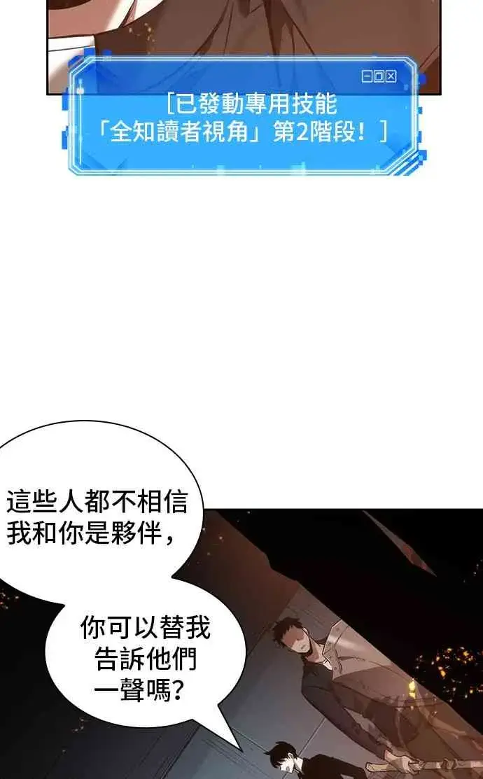 漫画《全知读者视角》28话第76张图