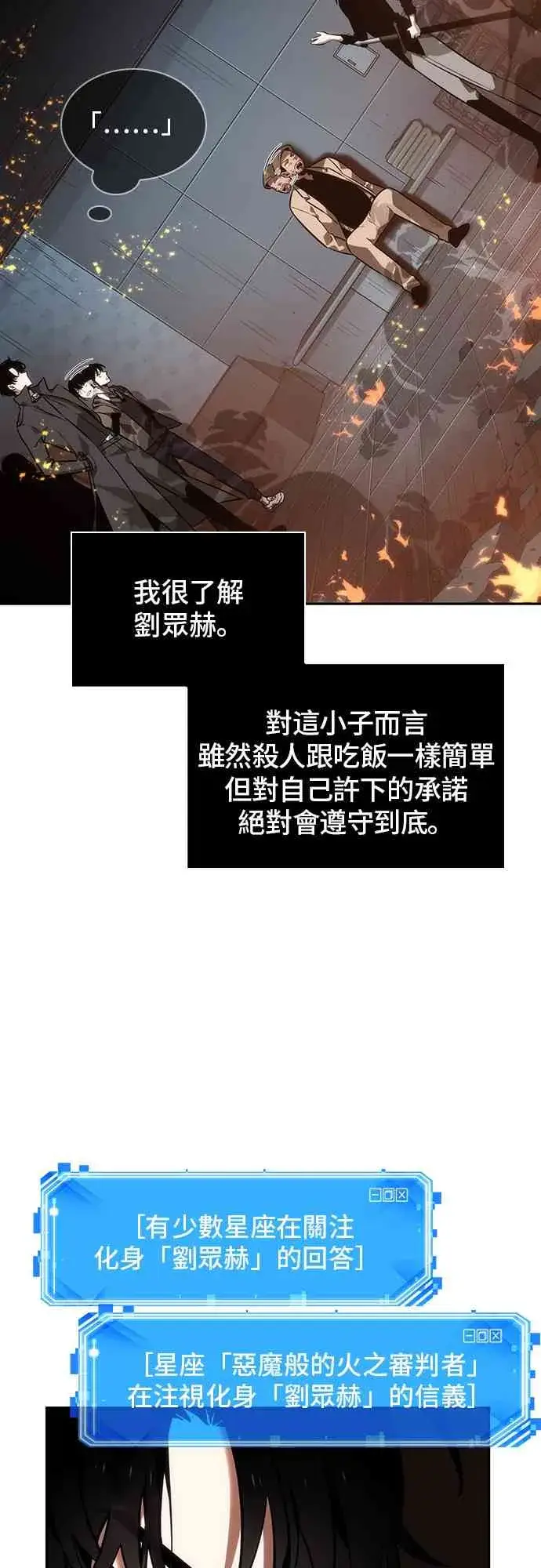 漫画《全知读者视角》28话第77张图