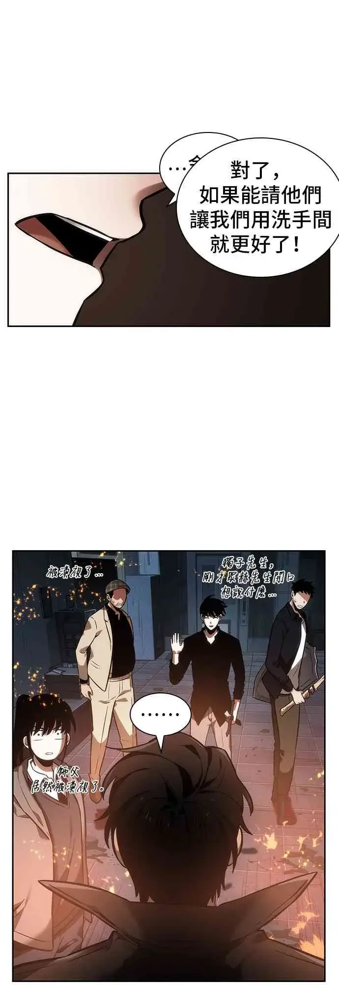 漫画《全知读者视角》28话第79张图