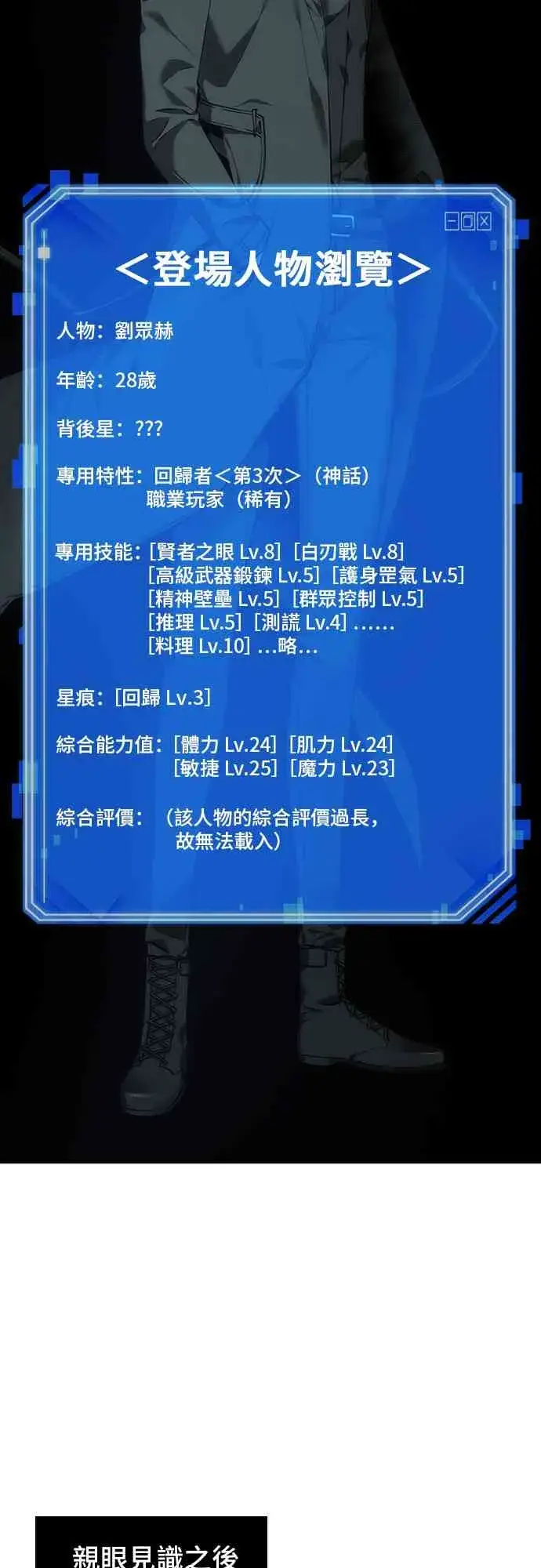 漫画《全知读者视角》29话第11张图