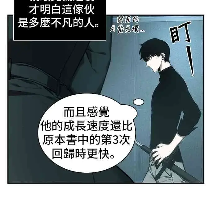 漫画《全知读者视角》29话第12张图