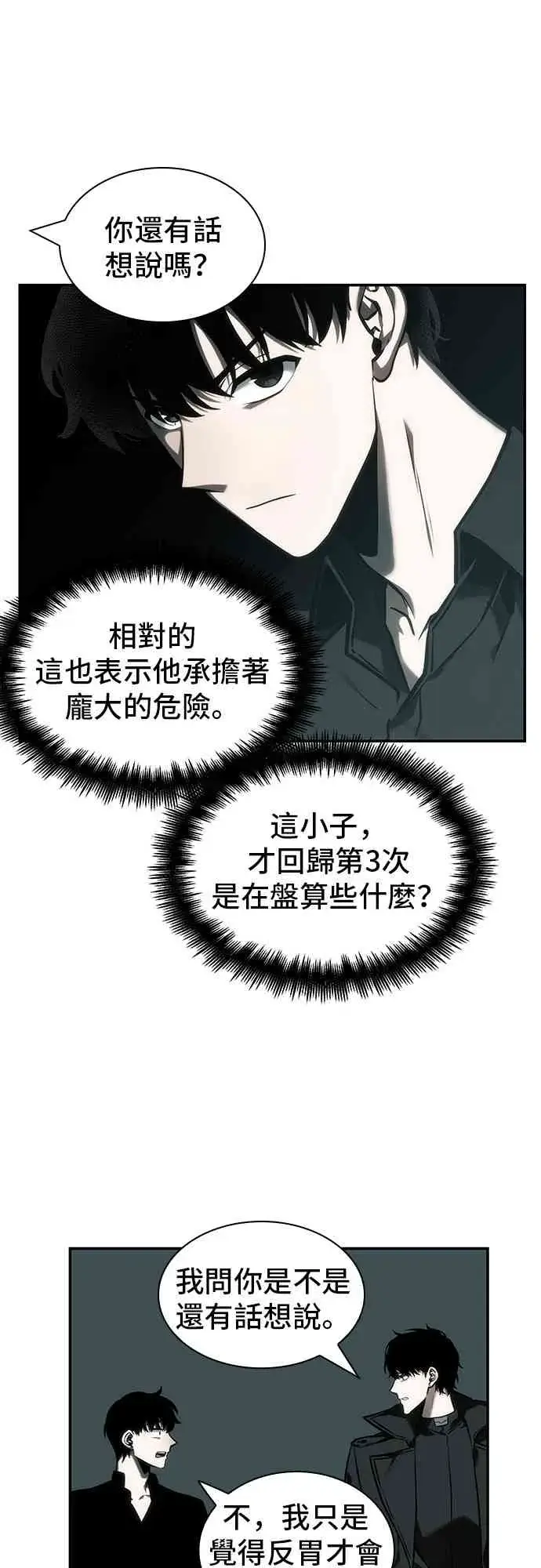 漫画《全知读者视角》29话第13张图