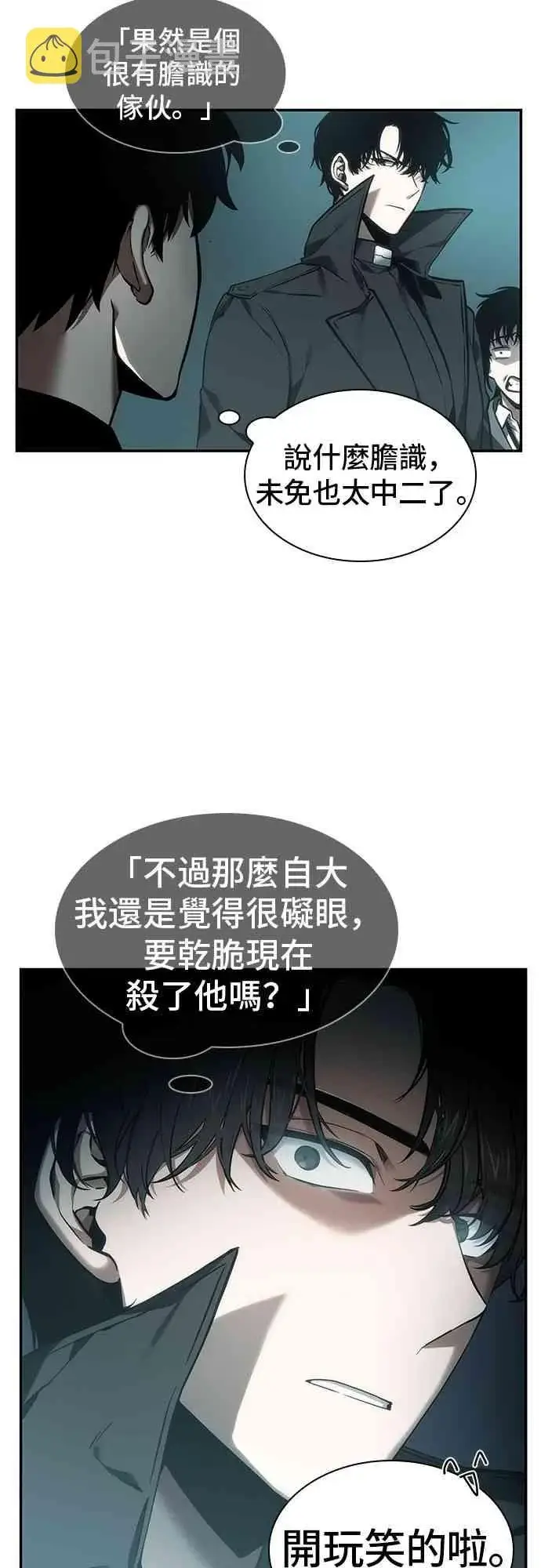 漫画《全知读者视角》29话第15张图