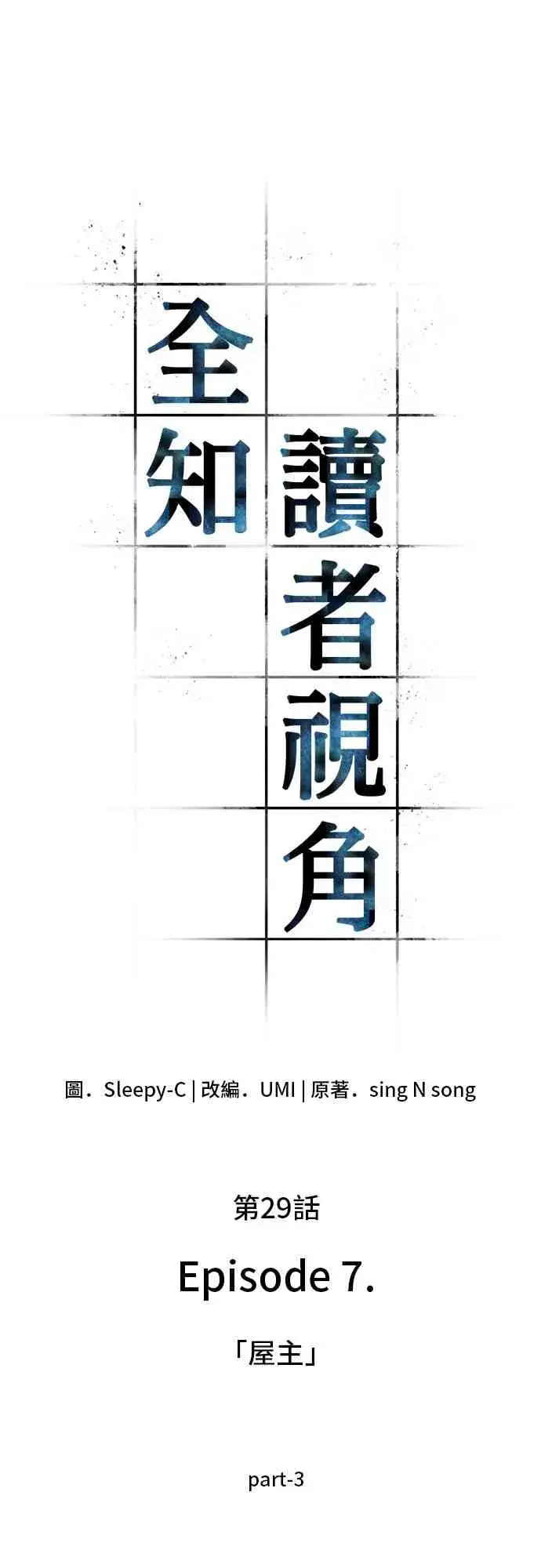 漫画《全知读者视角》29话第17张图