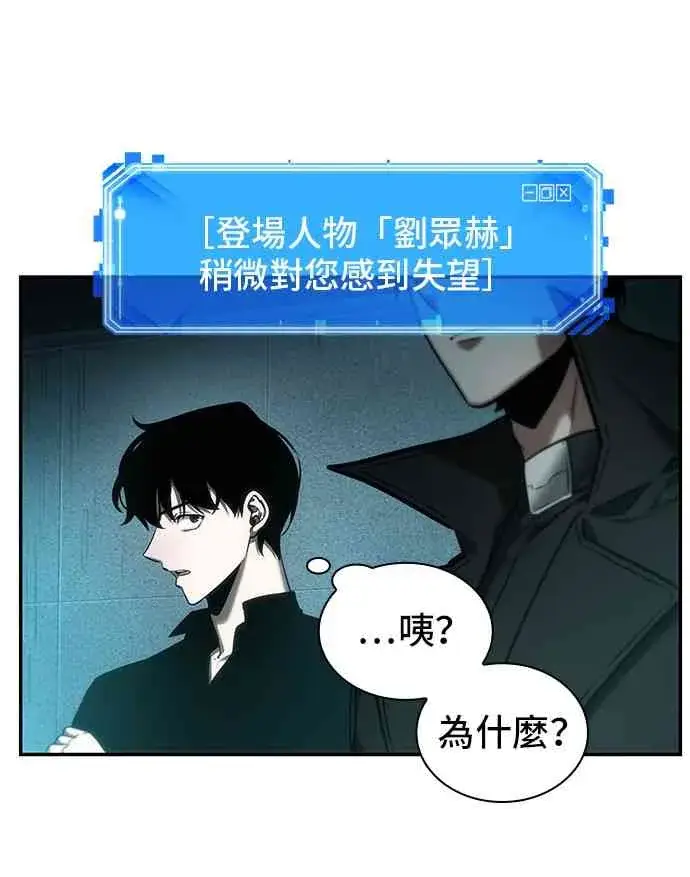 漫画《全知读者视角》29话第20张图