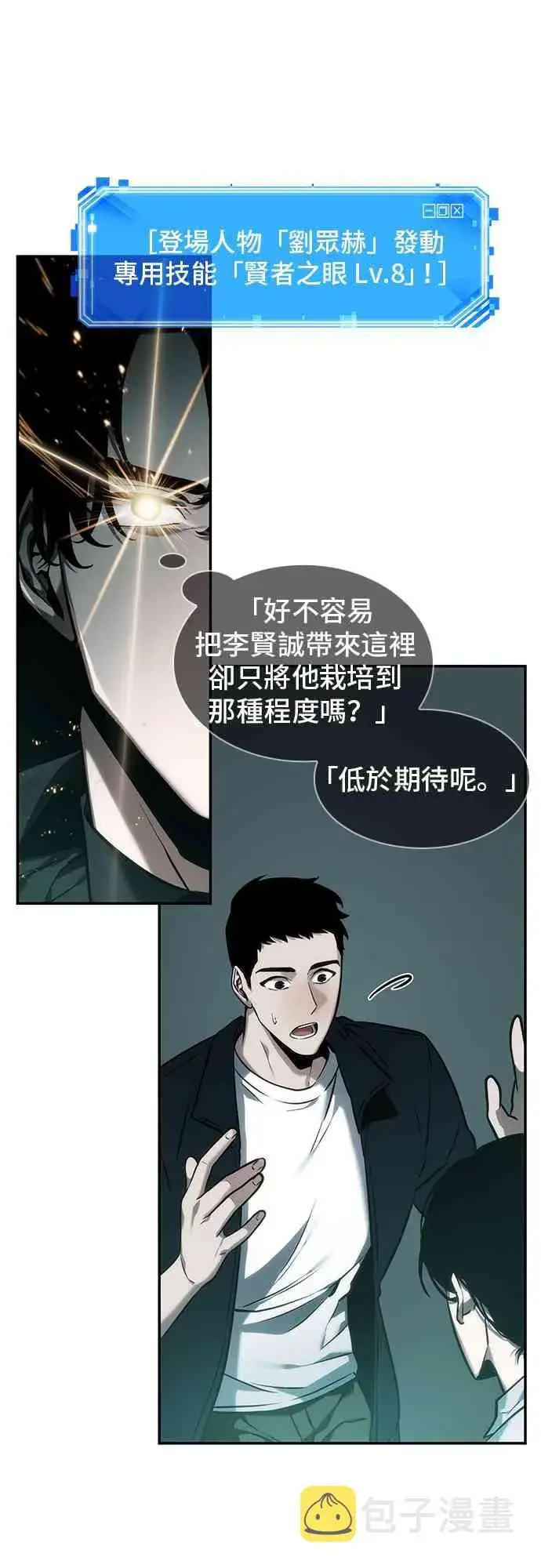 漫画《全知读者视角》29话第21张图