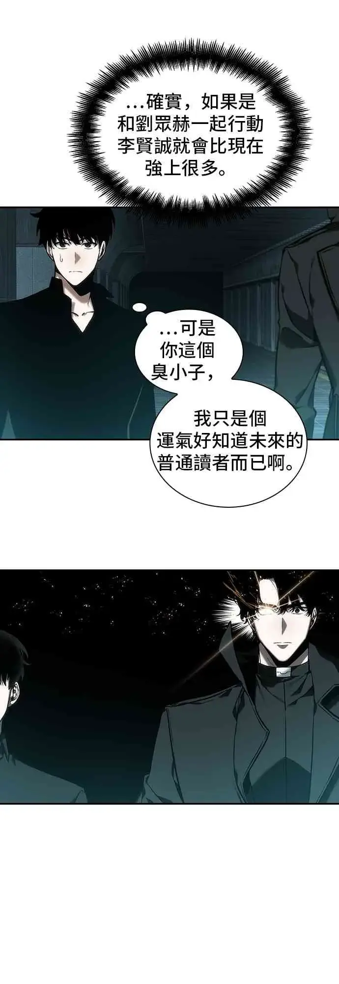 漫画《全知读者视角》29话第23张图