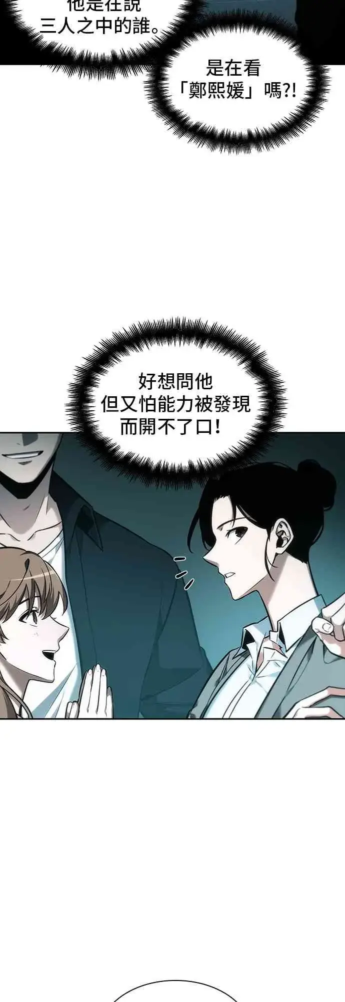 漫画《全知读者视角》29话第27张图