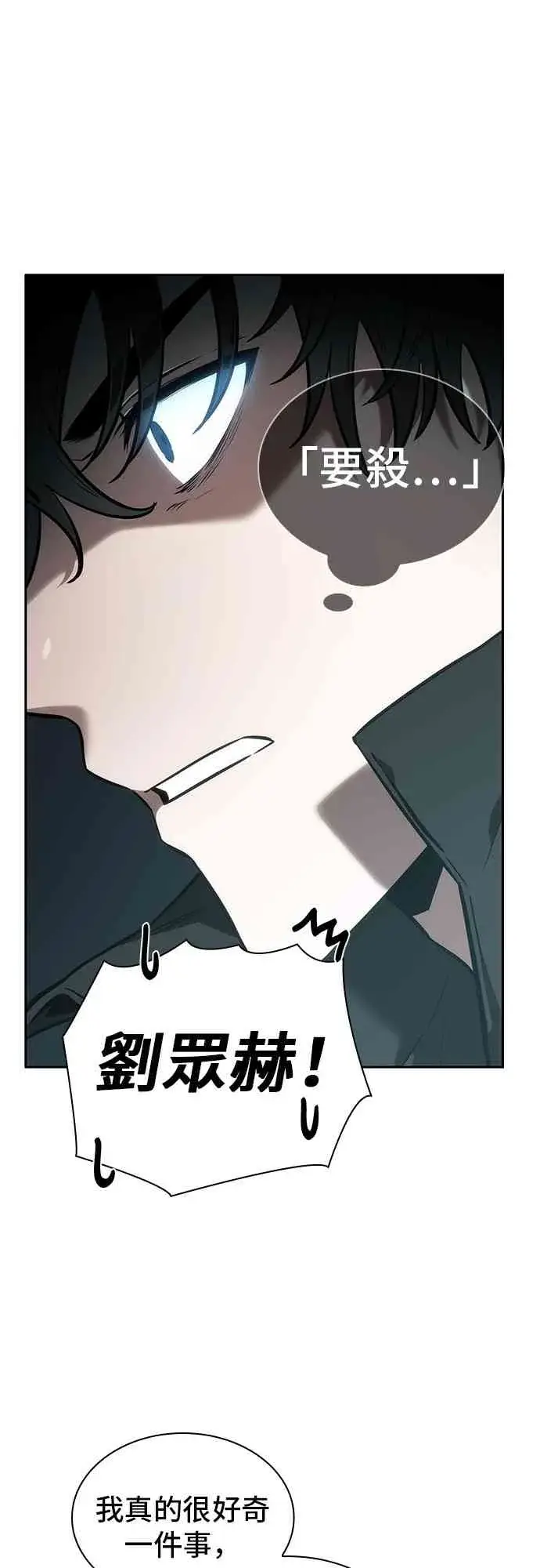 漫画《全知读者视角》29话第29张图