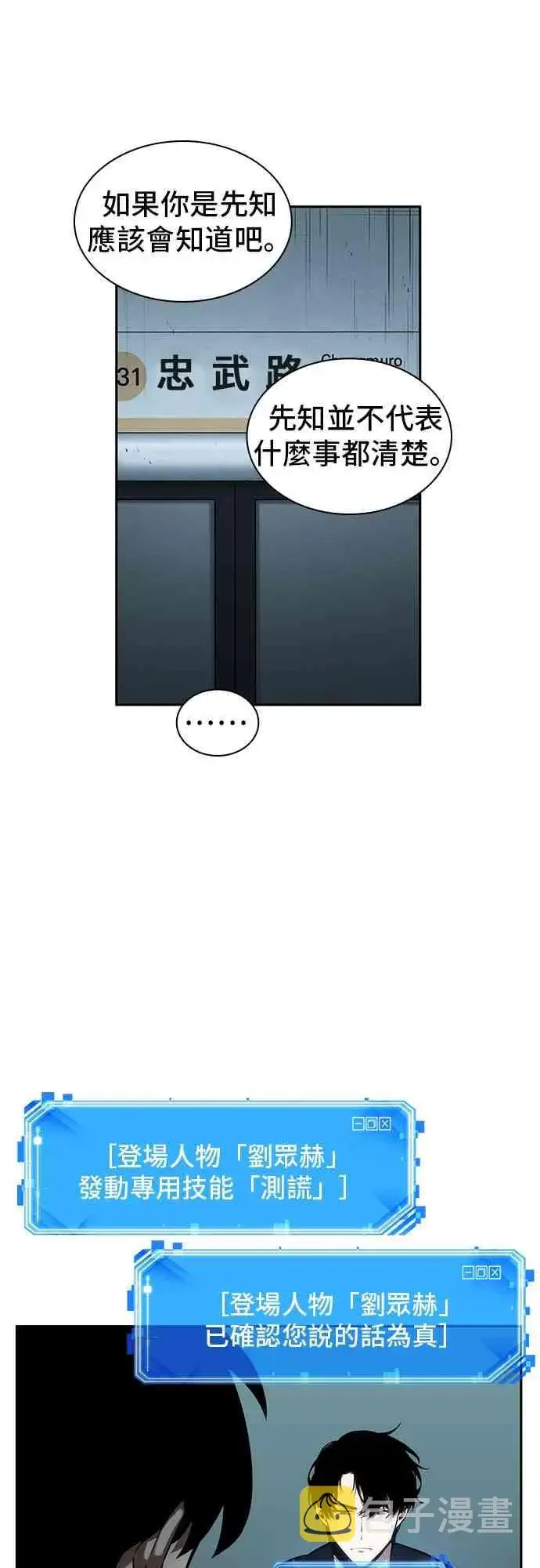 漫画《全知读者视角》29话第31张图