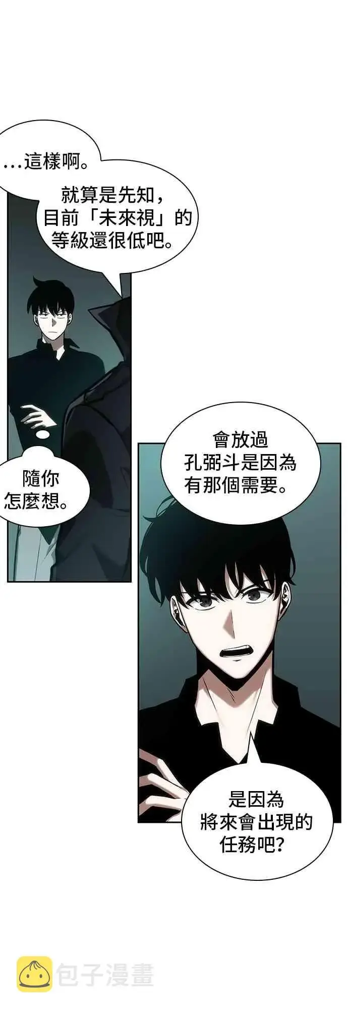 漫画《全知读者视角》29话第33张图