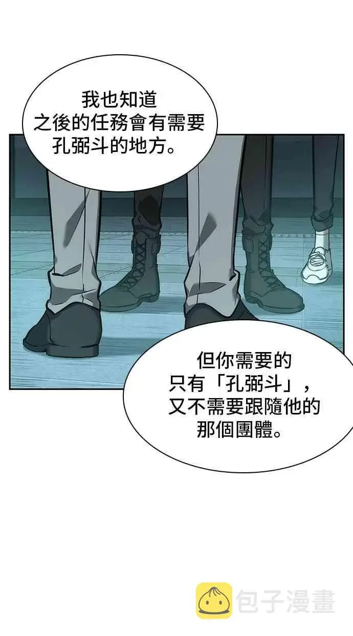 漫画《全知读者视角》29话第34张图