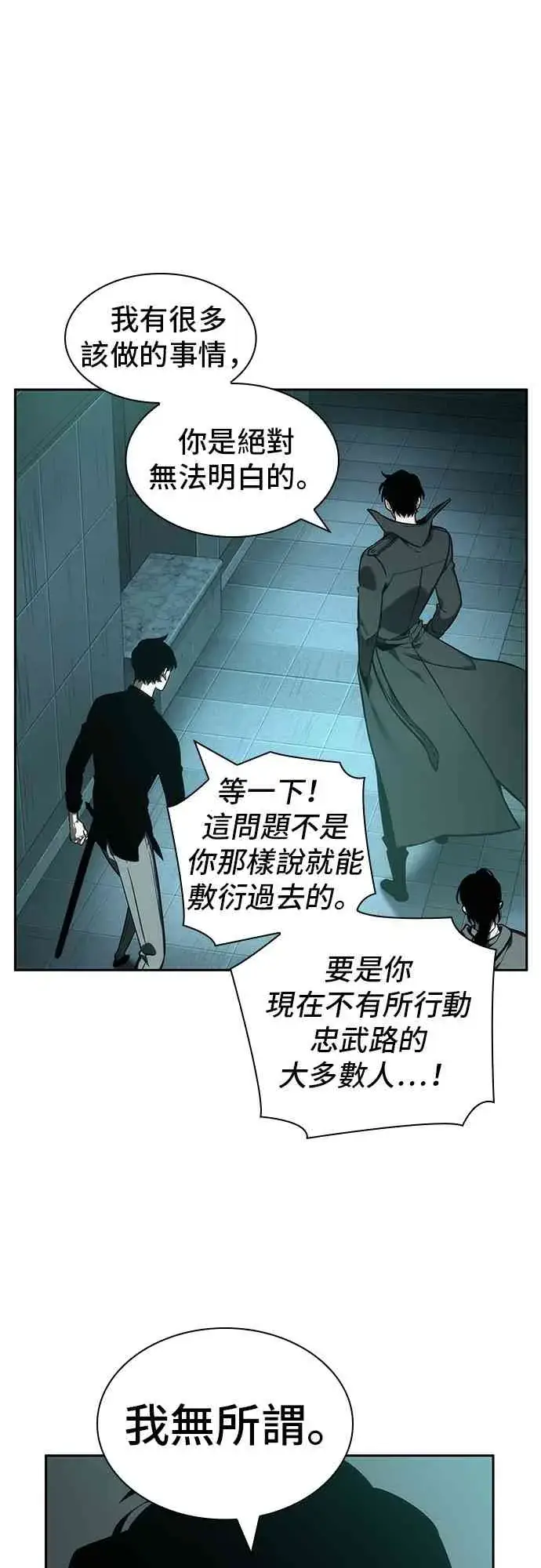 漫画《全知读者视角》29话第37张图